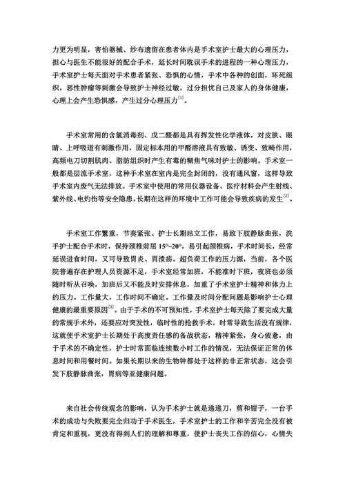 手术室护士压力源的分析与对策