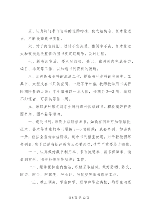 图书室管理制度精选.docx