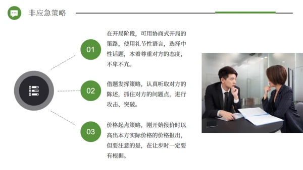 企业培训公司商务谈判案例分析通用PPT模板