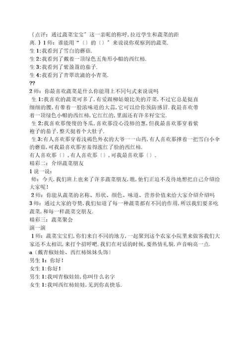 我与蔬菜交朋友作文
