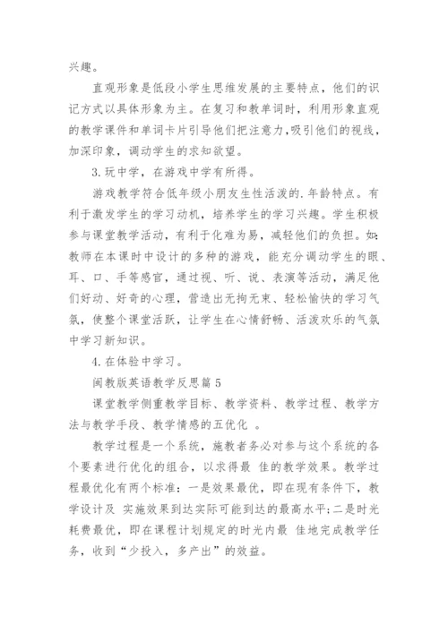 闽教版英语教学反思6篇.docx