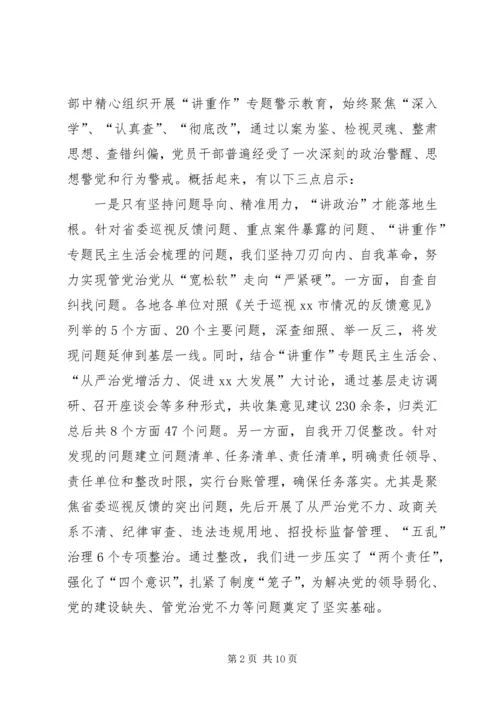 全市“讲政治、重规矩、作表率”专题警示教育总结会议致辞稿.docx