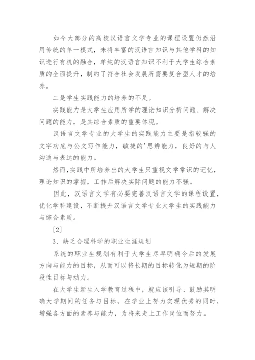 浅谈汉语言文学专业毕业论文.docx