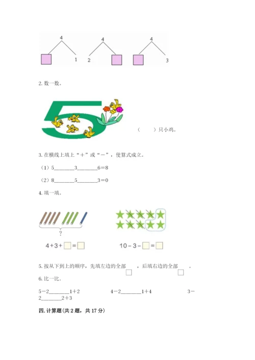 北师大版一年级上册数学期中测试卷【有一套】.docx