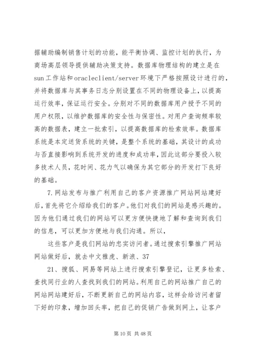 牧场开发总体规划书精编.docx