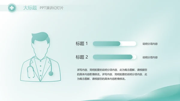 蓝色清新医疗工作汇报动态PPT模板