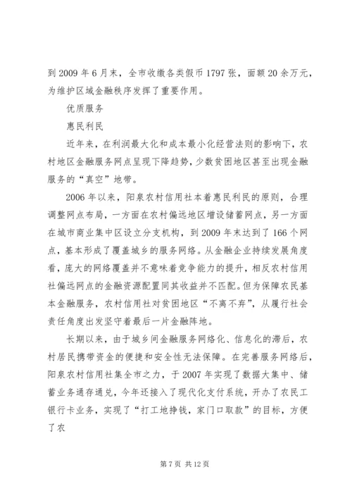 勇担社会责任共建和谐阳泉.docx