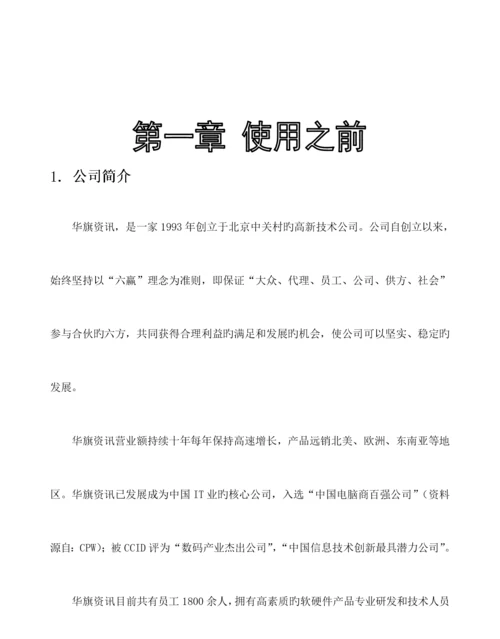 爱国者R专项说明书.docx