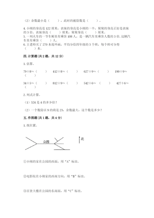 小学三年级下册数学期中测试卷含完整答案（名师系列）.docx
