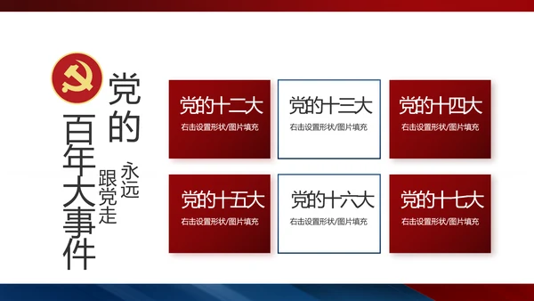党建党支部工作总结汇报动态PPT党课
