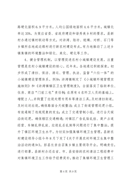 城镇建设情况调研报告.docx