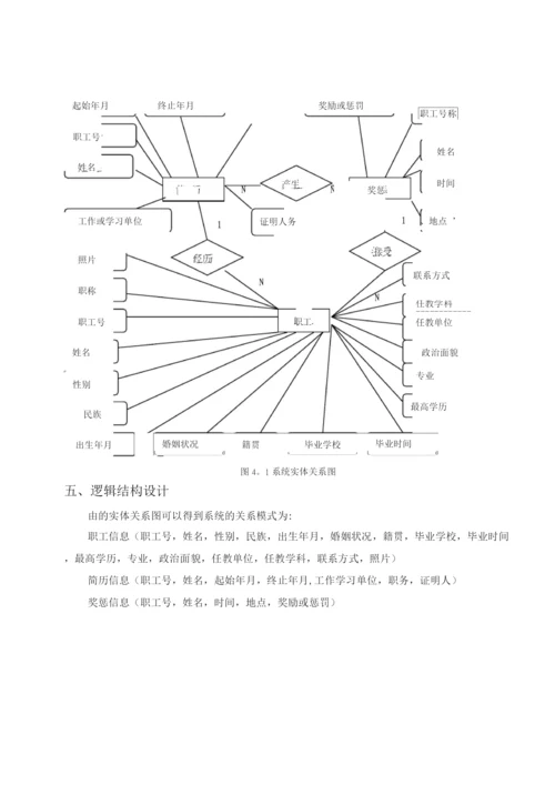 联想电脑销售管理系统.docx