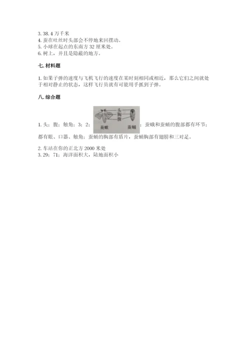 教科版科学三年级下册期末测试卷及一套答案.docx