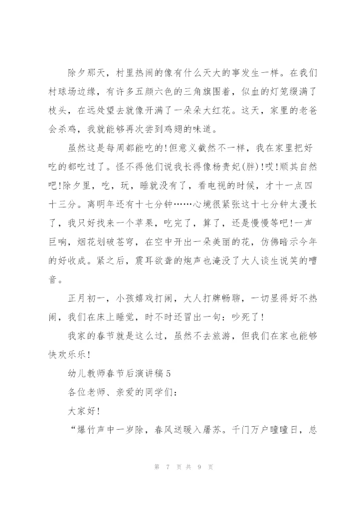 幼儿教师春节后演讲稿范文5篇.docx