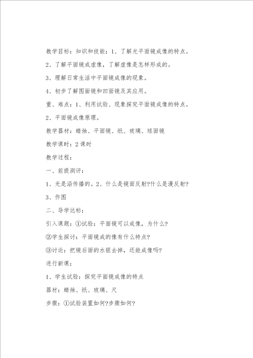 八年级物理光现象教案