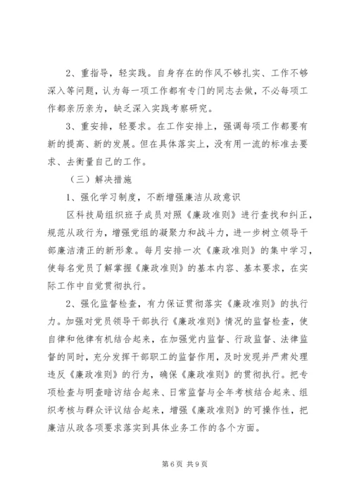 四查四看自查自纠报告.docx