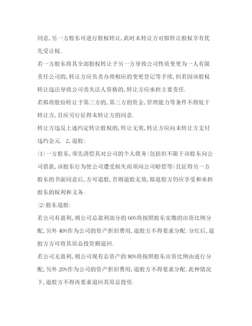 精编之公司合作协议书范本.docx