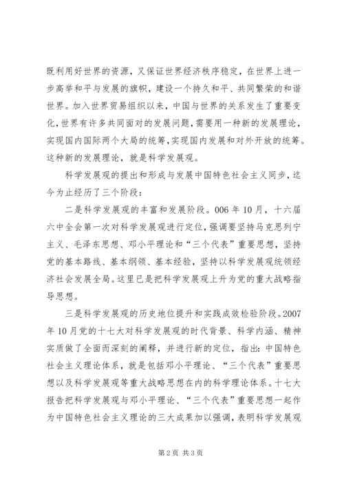 研究学习科学发展观后思想汇报.docx