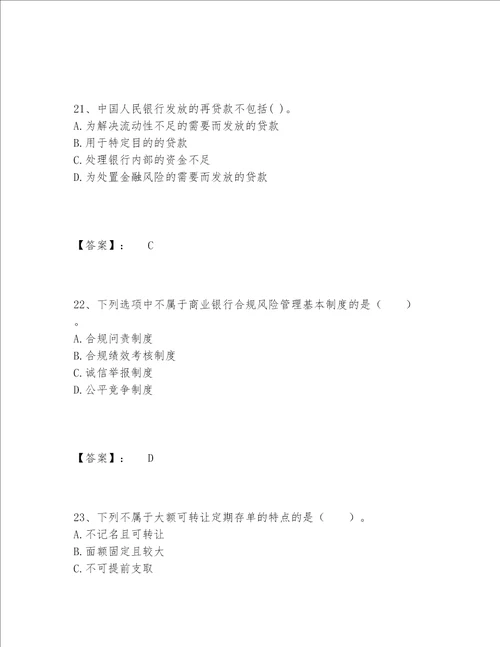 2022年中级银行从业资格之中级银行业法律法规与综合能力题库内部题库带答案（培优A卷）