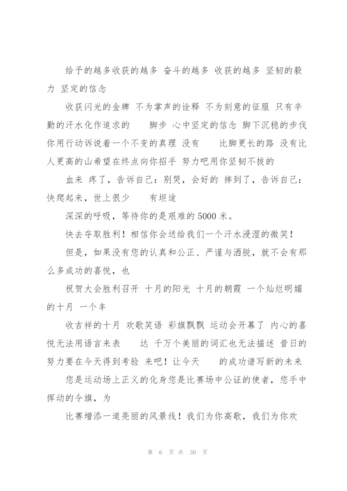 校运动会广播稿50字.docx