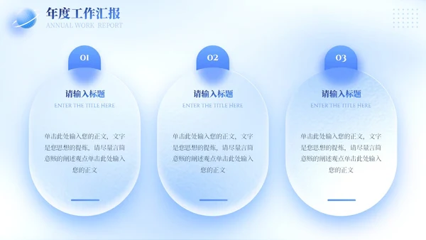 蓝色简约立体清爽毛玻璃工作总结汇报工作计划PPT模板
