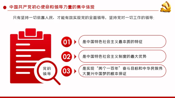 初心不改人民至上坚持以人民为中心的政治自觉ppt