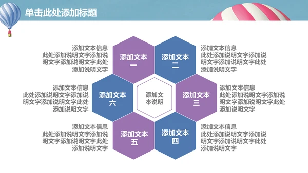 升空热气球动画清新简单通用PPT模板