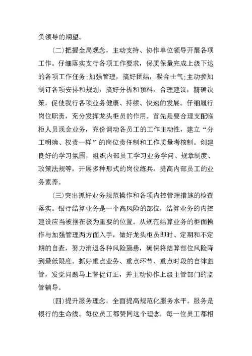 年终个人工作自我鉴定五篇范文