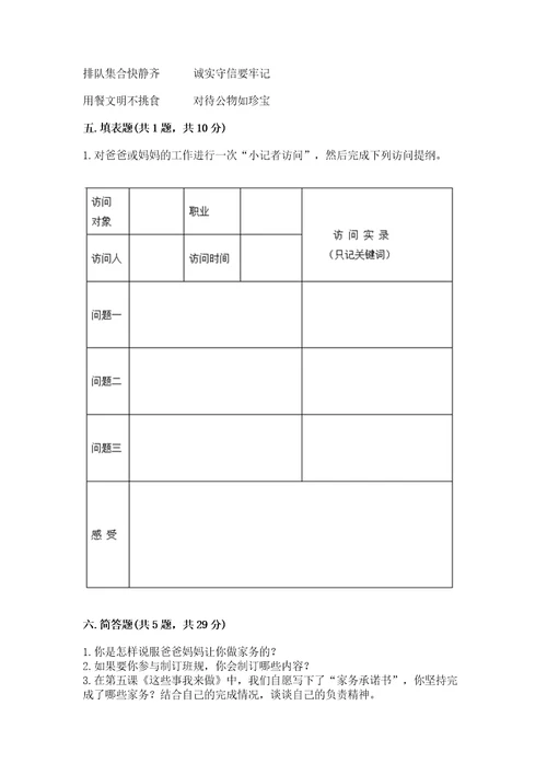 部编版四年级上册道德与法治期中测试卷精品（名师推荐）