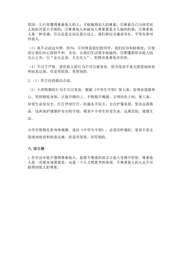 最新六年级下册道德与法治期末测试卷及答案（各地真题）.docx