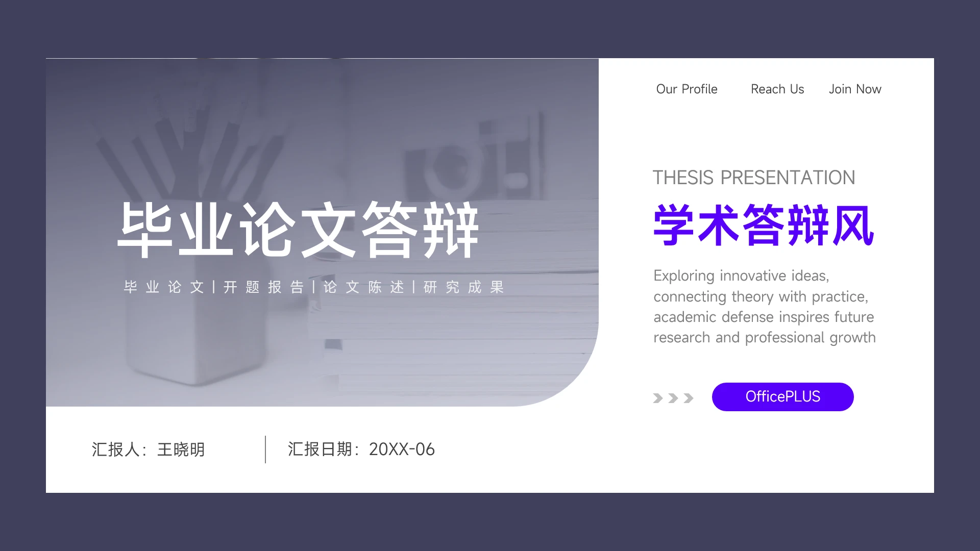 紫色简洁风毕业论文答辩PPT模板