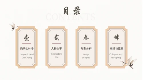 《水浒传》林冲人物介绍通用PPT模板