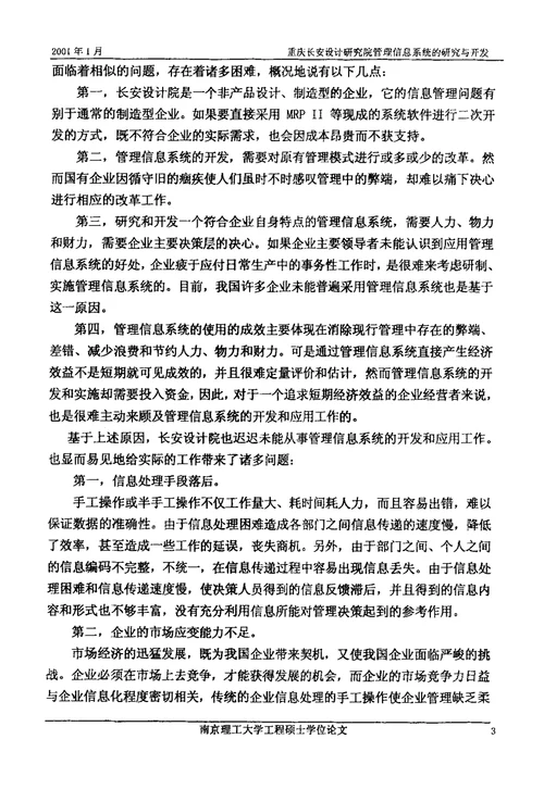 重庆长安设计研究院管理信息系统的研究与开发研究