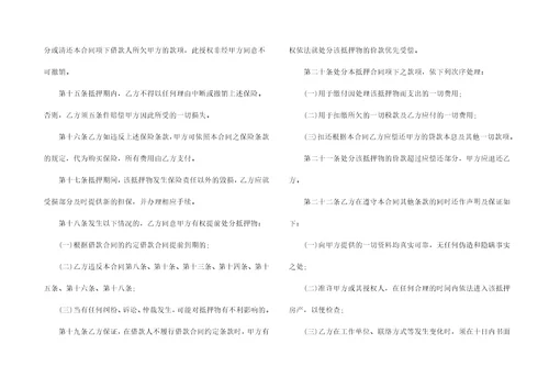 有关抵押合同十篇