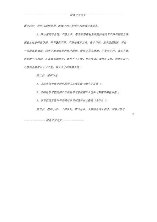 小学生学习态度辅导举例-学习态度鉴别与比较