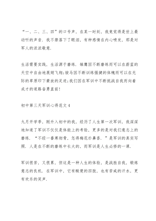 初中第三天军训心得范文.docx