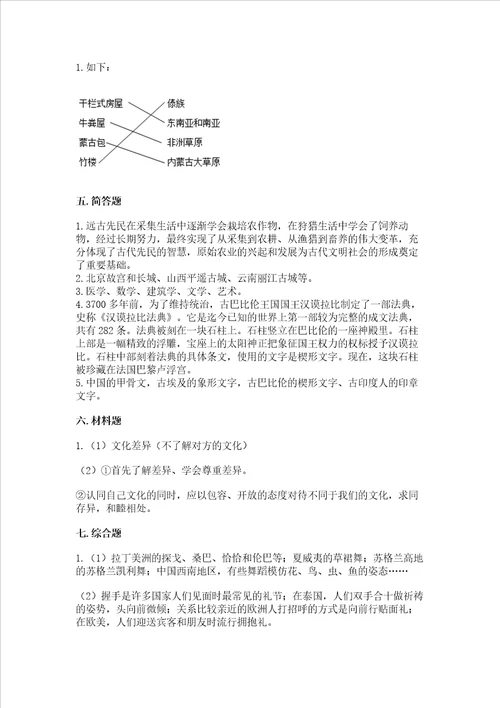 六年级下册道德与法治第三单元多样文明多彩生活测试卷精品模拟题