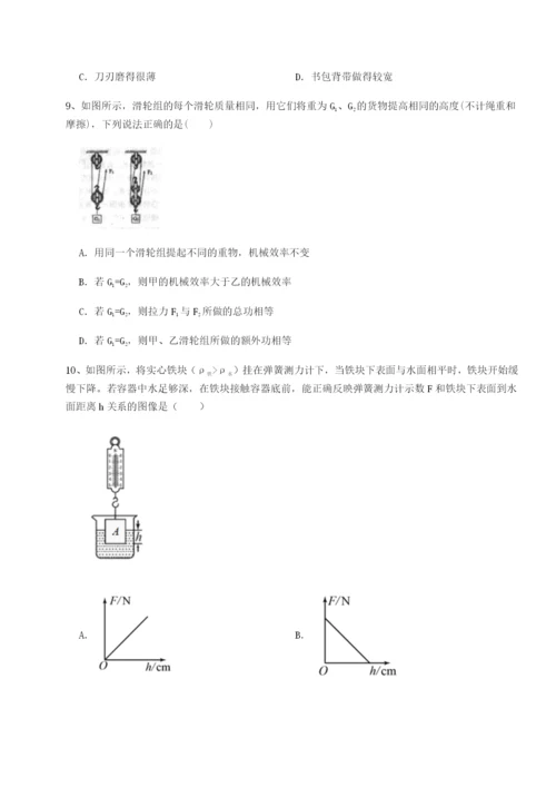 第一次月考滚动检测卷-重庆市彭水一中物理八年级下册期末考试同步测评B卷（附答案详解）.docx