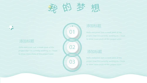 小清新可通可爱儿童班干部竞选个人简历自我介绍动态PPT模板