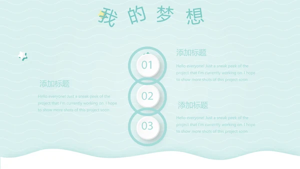 小清新可通可爱儿童班干部竞选个人简历自我介绍动态PPT模板