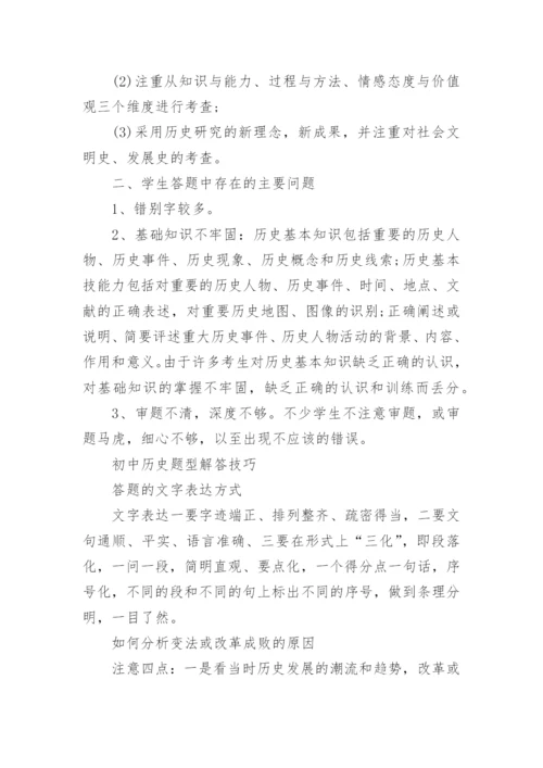 最新中考历史知识点总结归纳(完整版).docx