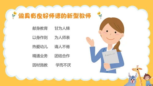 幼师师德师风职业素养培训PPT课件