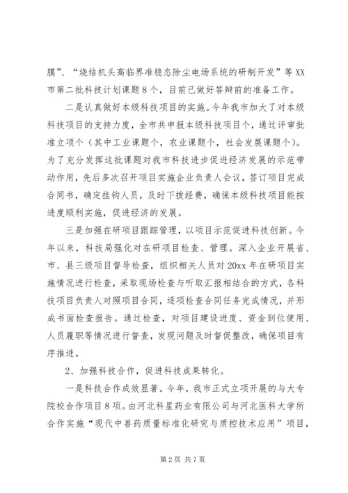 市科技局半年工作总结和下半年工作计划.docx