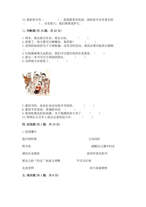 部编版二年级上册道德与法治 期末测试卷【精华版】.docx