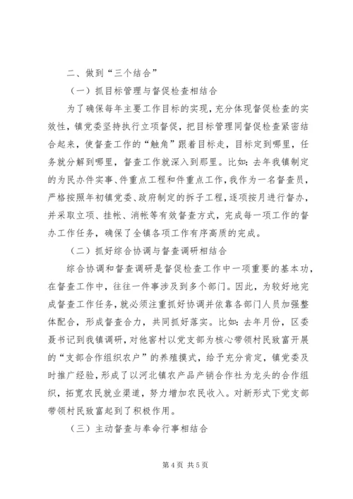 如何做好督查工作的体会 (2).docx