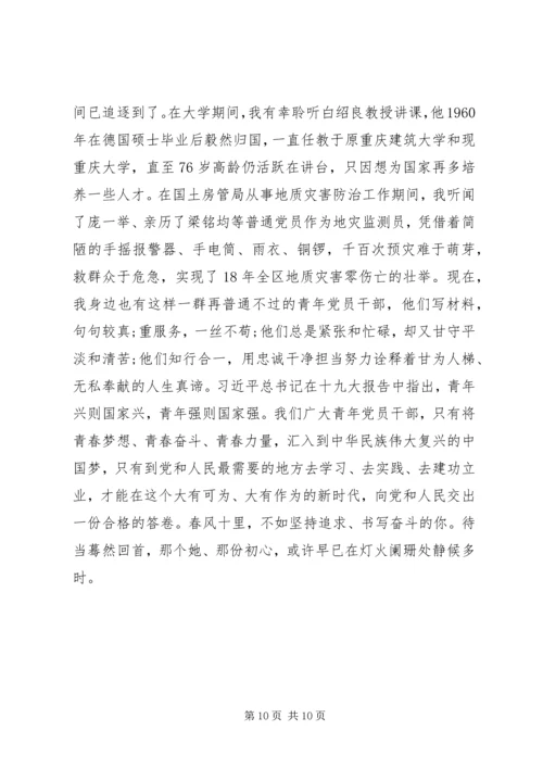 牢记初心不忘使命党课讲稿两篇.docx