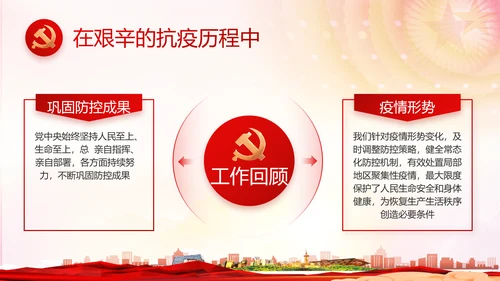 红色党建推进脱贫攻坚成果动态PPT