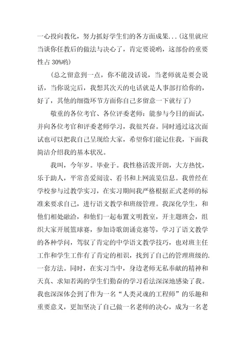 历史教师面试自我介绍