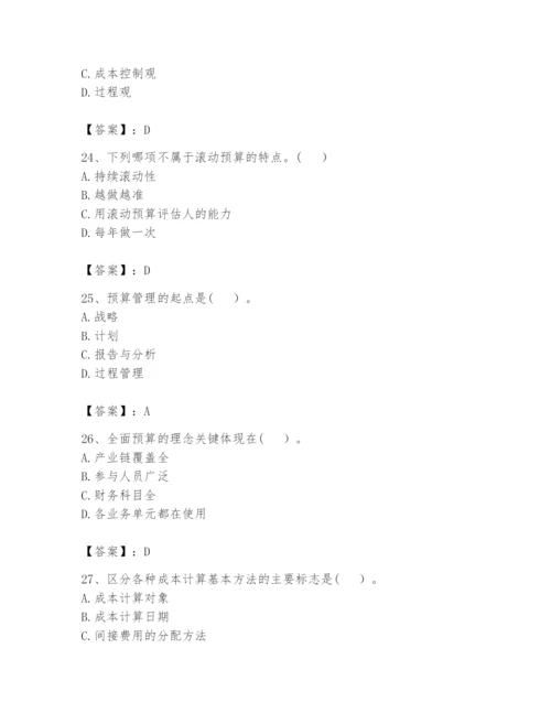 2024年初级管理会计之专业知识题库含答案【b卷】.docx