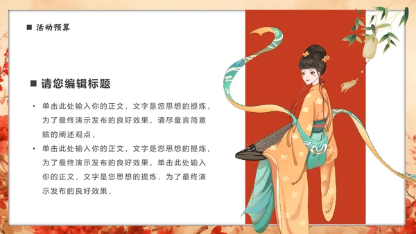 古代美女汉服文化通用PPT模板